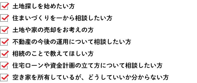 相談室のチェックリスト